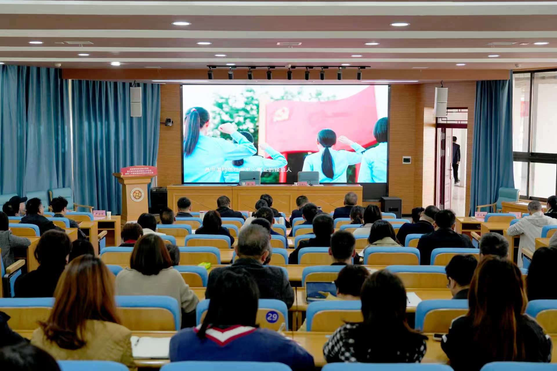 全体参会人员观看警示教育片