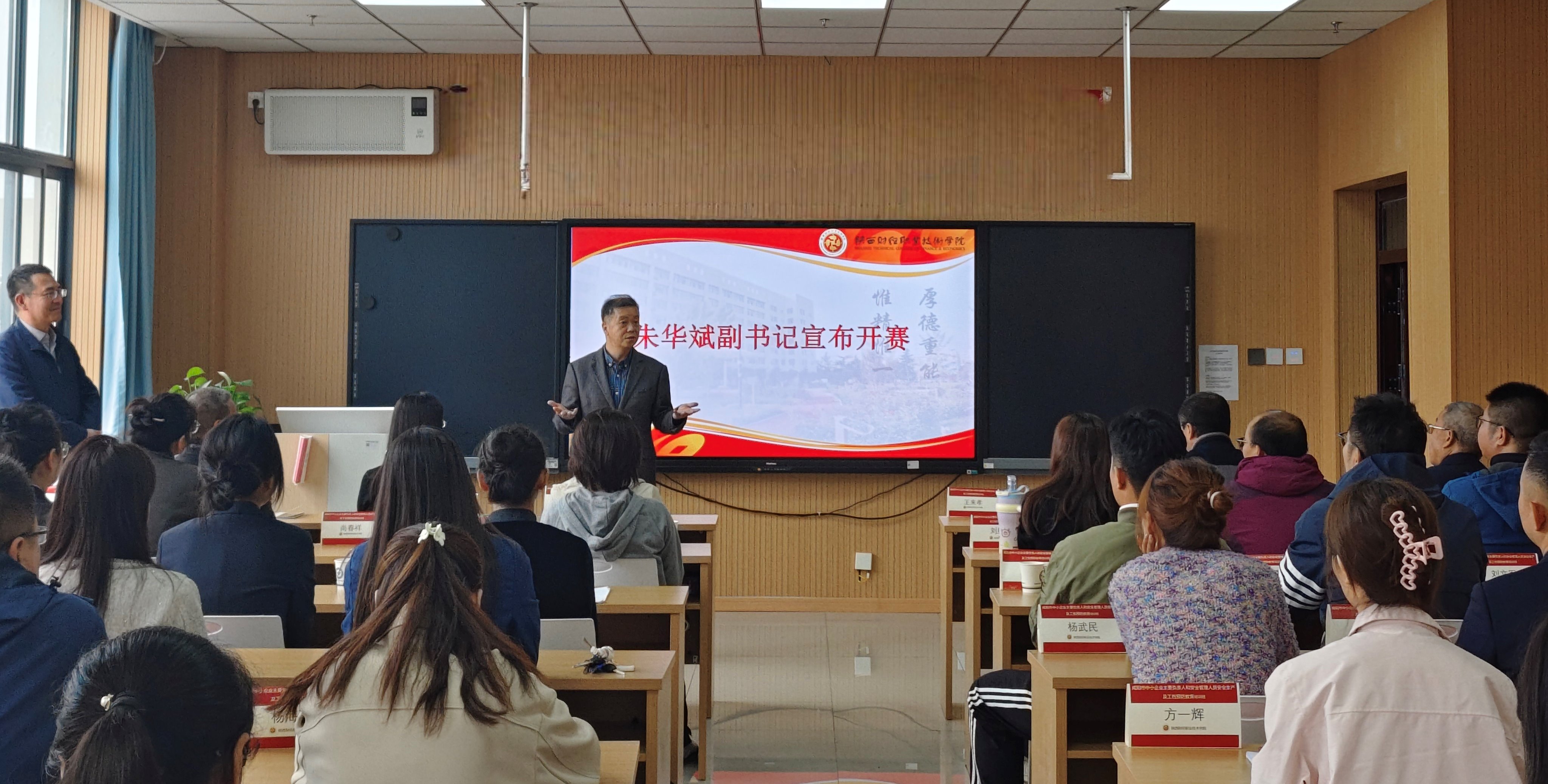 党委副书记朱华斌宣布开赛