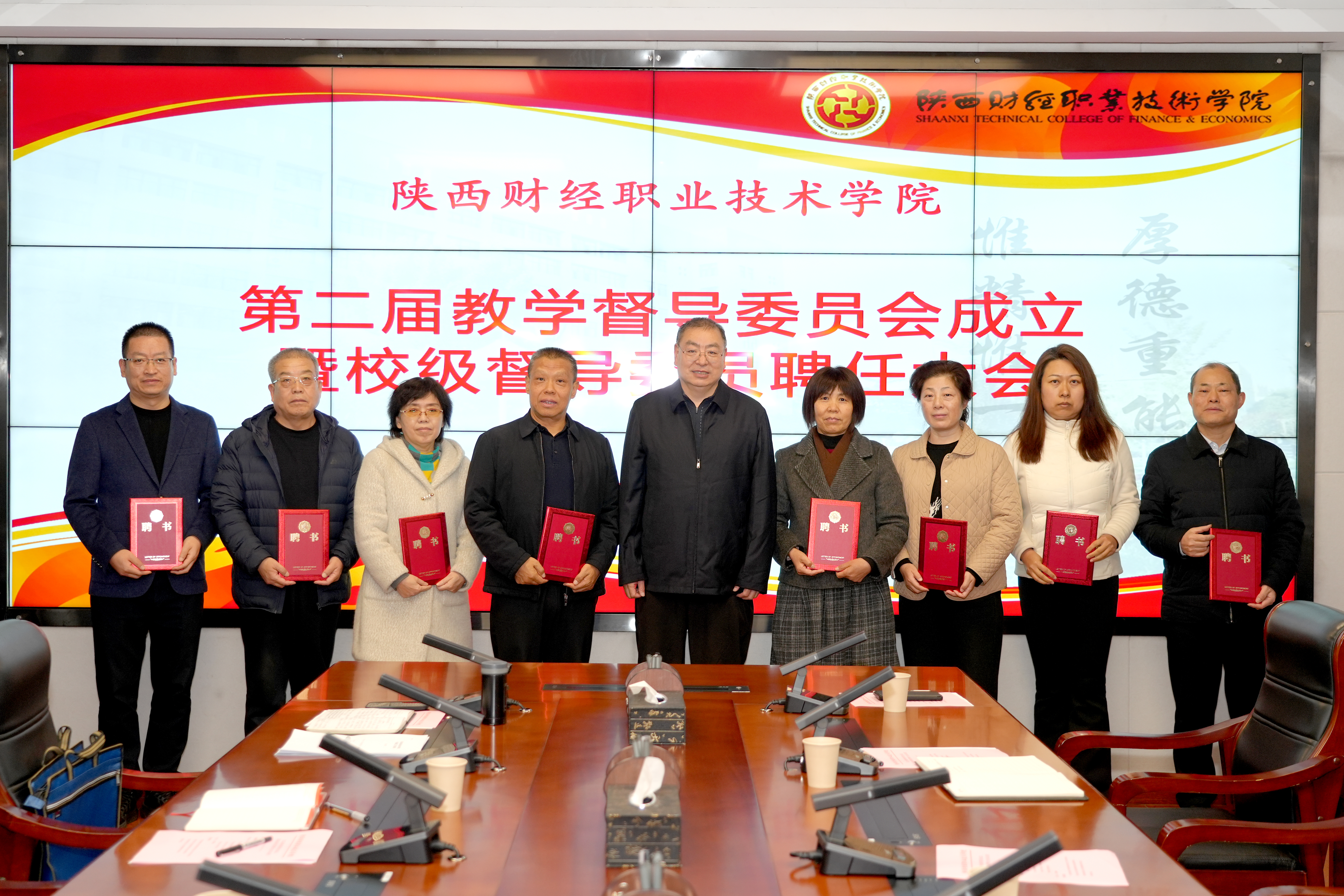 校长程书强为第二届教学督导委员会成员颁发聘书