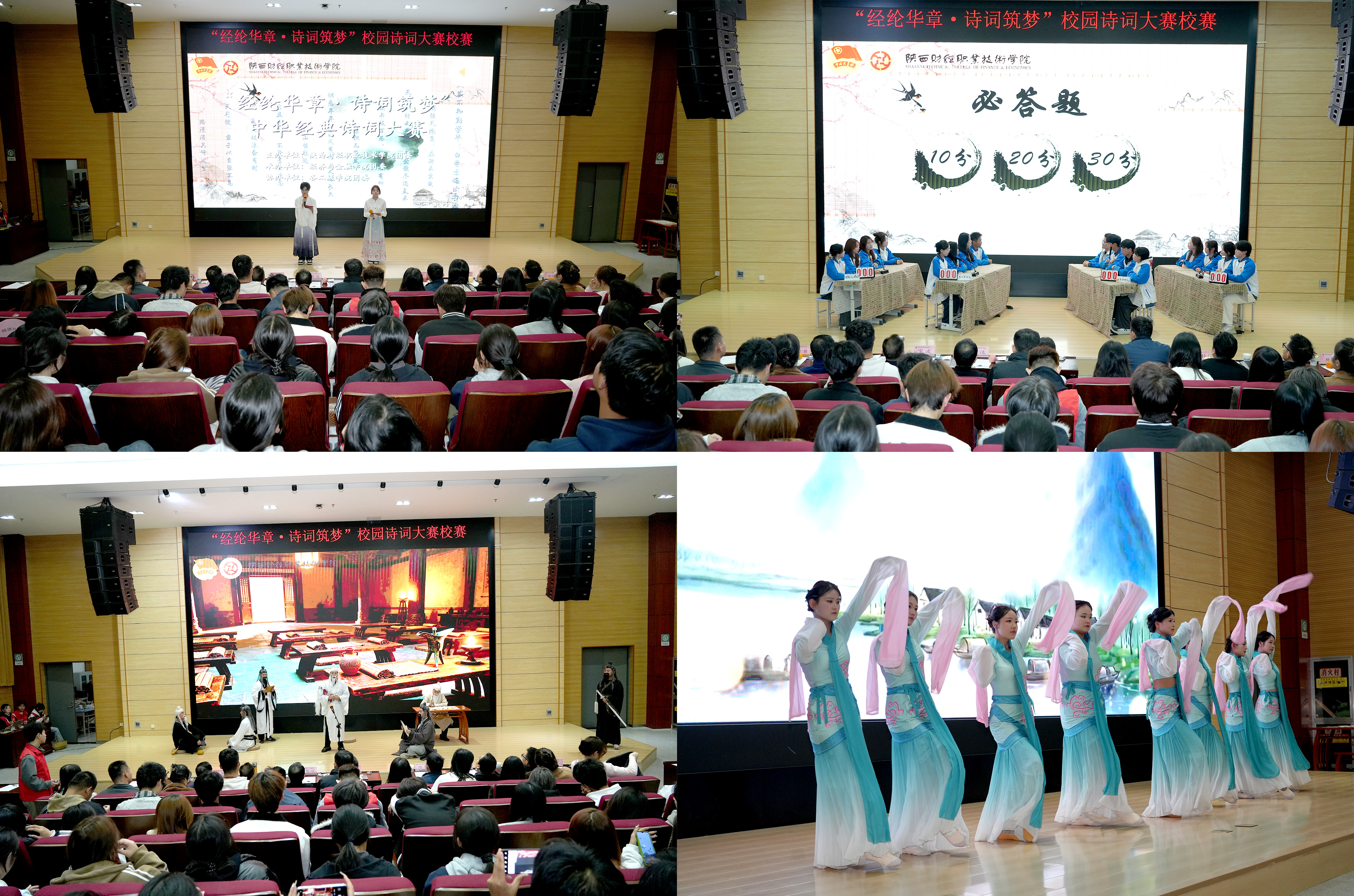 经济与金融学院团委承办“经纶华章 诗词筑梦”中华诗词大赛