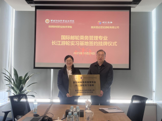 校长程书强向“校外实习基地”重庆冠达世纪游轮有限公司授牌