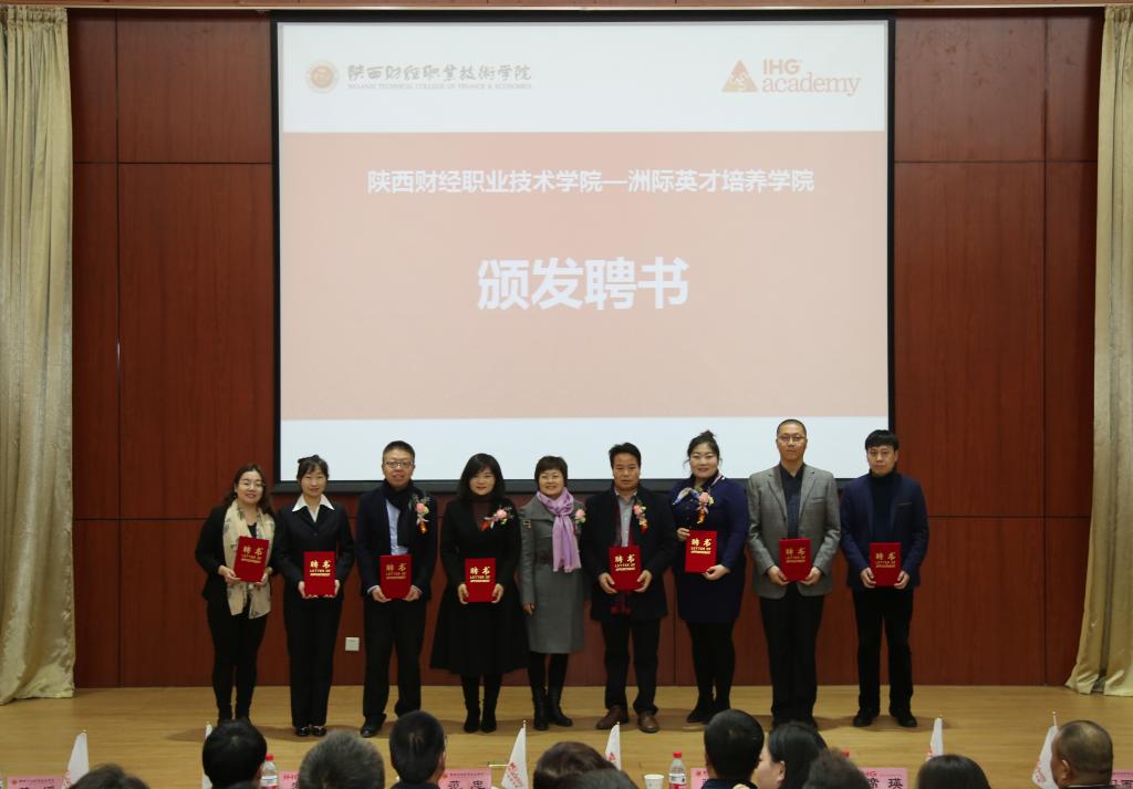 席瑛为我院老师颁发陕西财经职业技术学院洲际英才培养学院分院长、副院长、秘书及指导老师的聘书