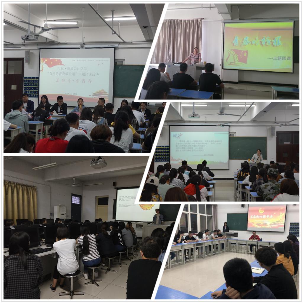 团总支书记讲团课