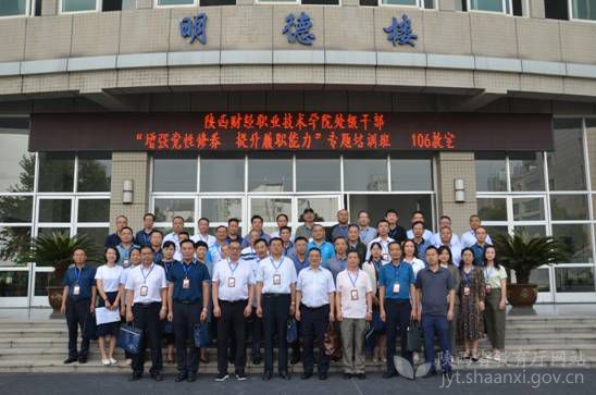 2020年陕西财经职业技术学院处级干部“增强党性修养 提升履职能力”专题培训班合影