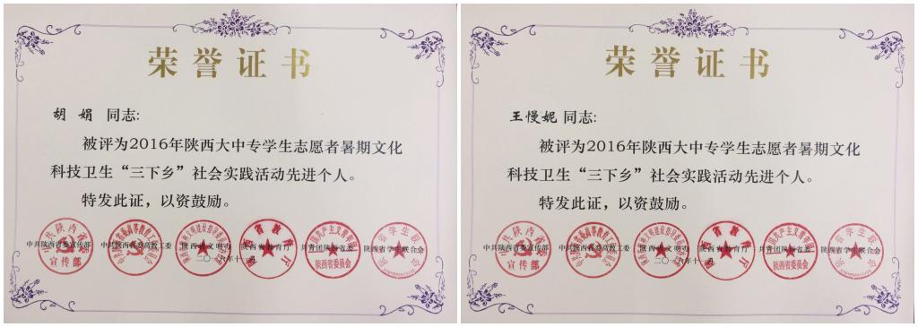 胡娟、王慢妮同学荣获“先进个人”称号