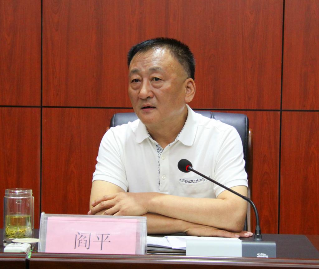 院长阎平作重要讲话