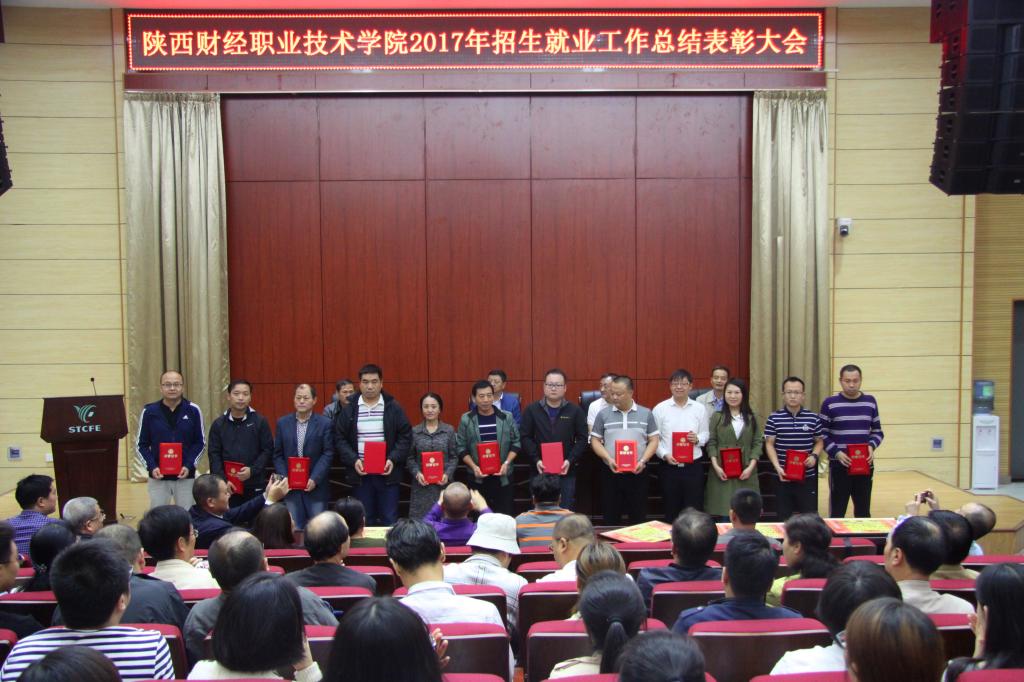 受表彰的2017年招生先进个人