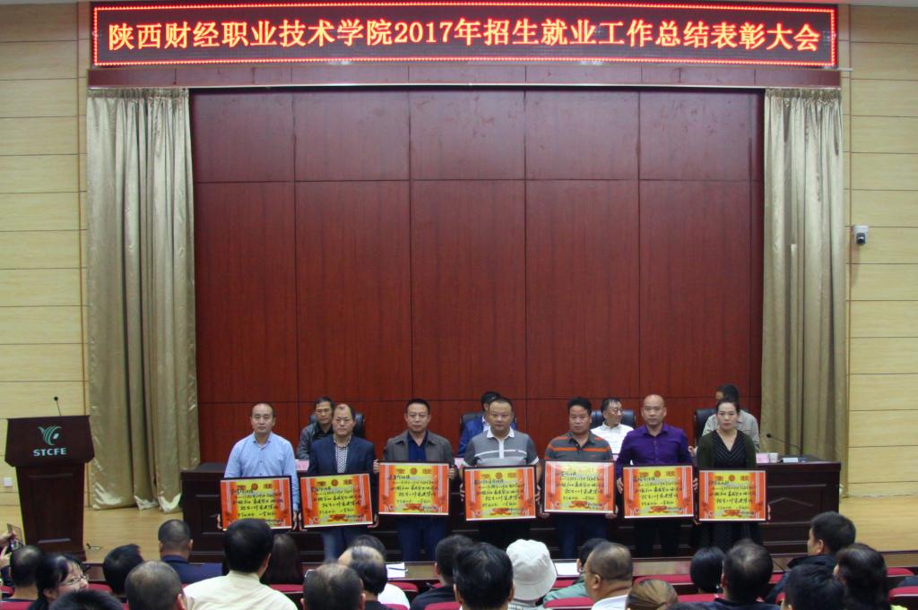 受表彰的2017年招生先进集体