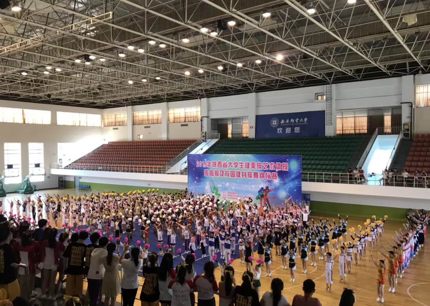 我院代表队参加陕西省2018年陕西省大学生健美操、艺术体操、啦啦操及校园健身操舞锦标赛
