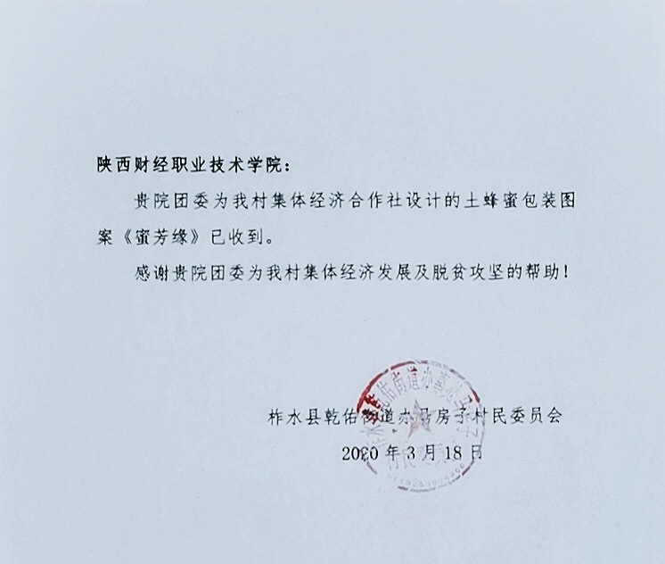 商洛市柞水县马房子村委会回信