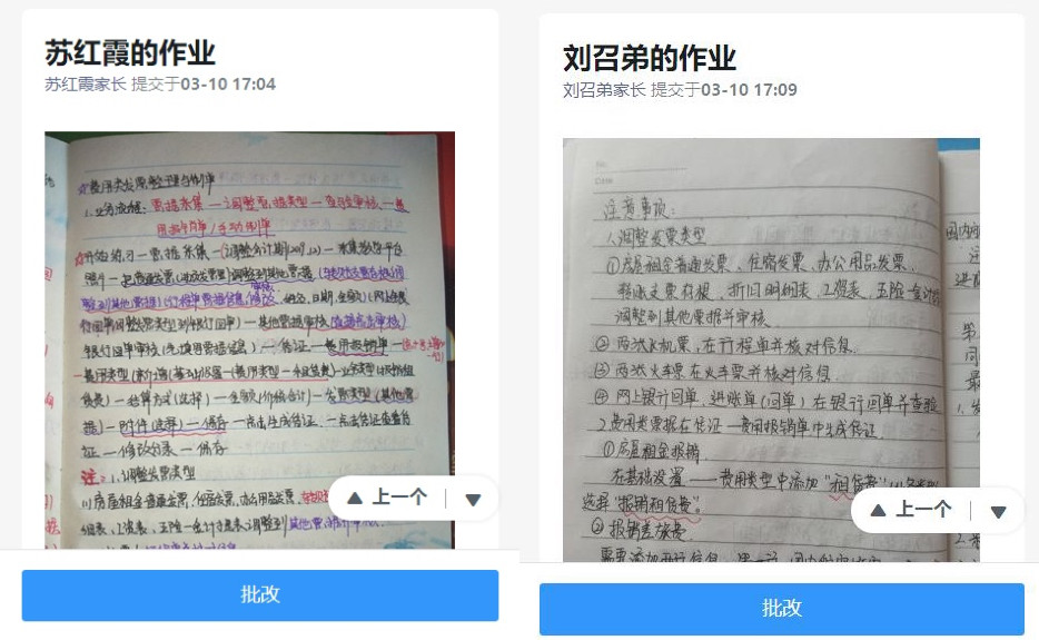 线上批改作业