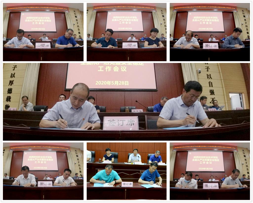 领导班子成员与各自联系指导的基层党组织负责人签订了全面从严治党责任书