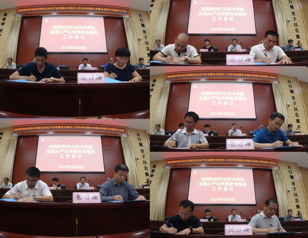 分管领导与各部门负责人代表签订了安全稳定责任书