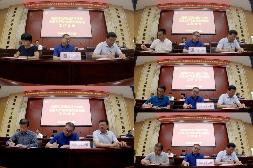 学院党政主要领导与分管领导签订安全稳定责任书