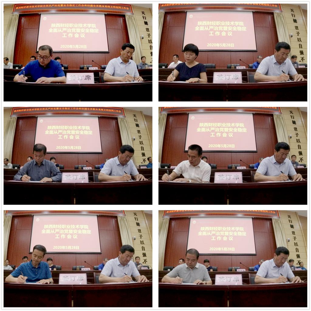 张志华与学院领导班子成员签订了全面从严治党责任书