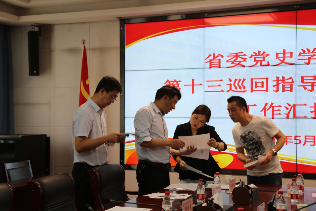 巡回指导组查阅党史学习教育相关资料