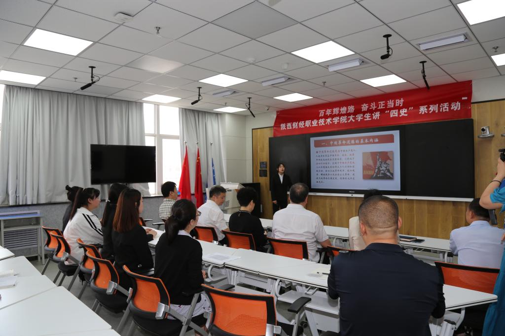 旁听大学生讲四史