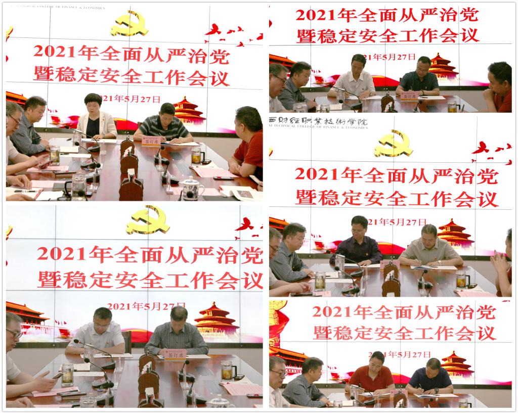 分管领导与各部门负责人代表签订稳定安全责任书