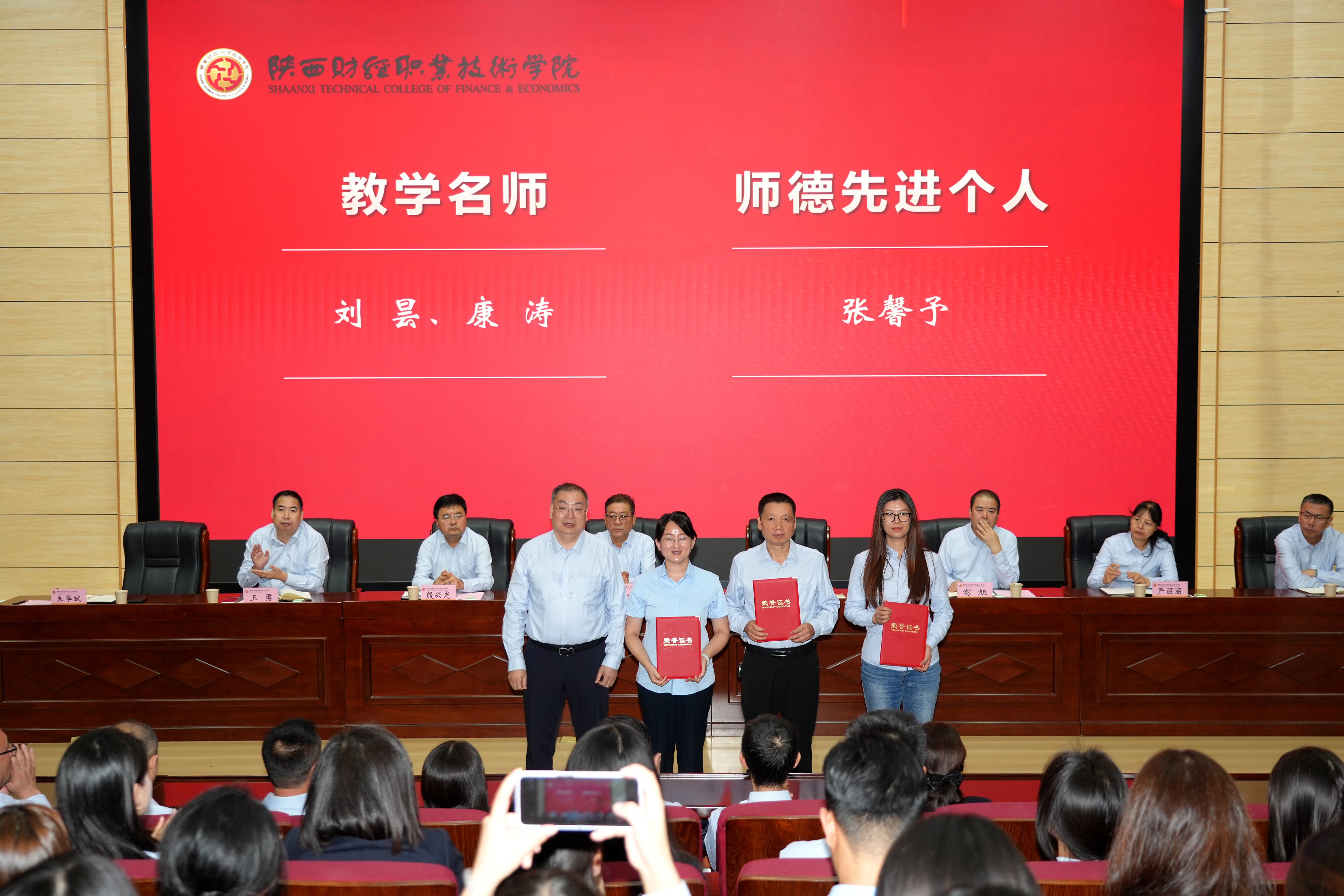 表彰校级教学名师、师德先进个人 表彰校级教学名师、师德先进个人