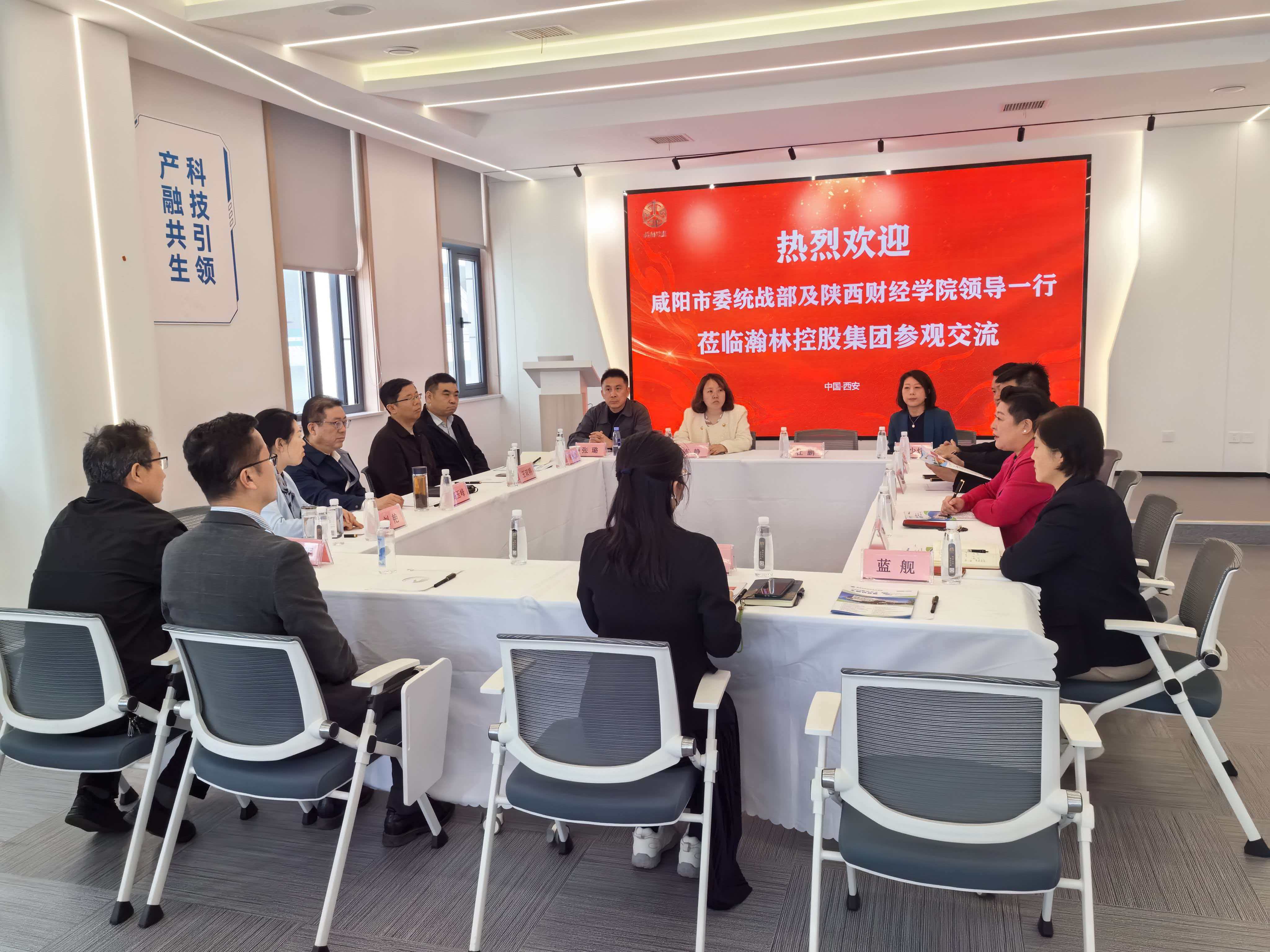与陕西瀚林控股集团交流座谈 与陕西瀚林控股集团交流座谈