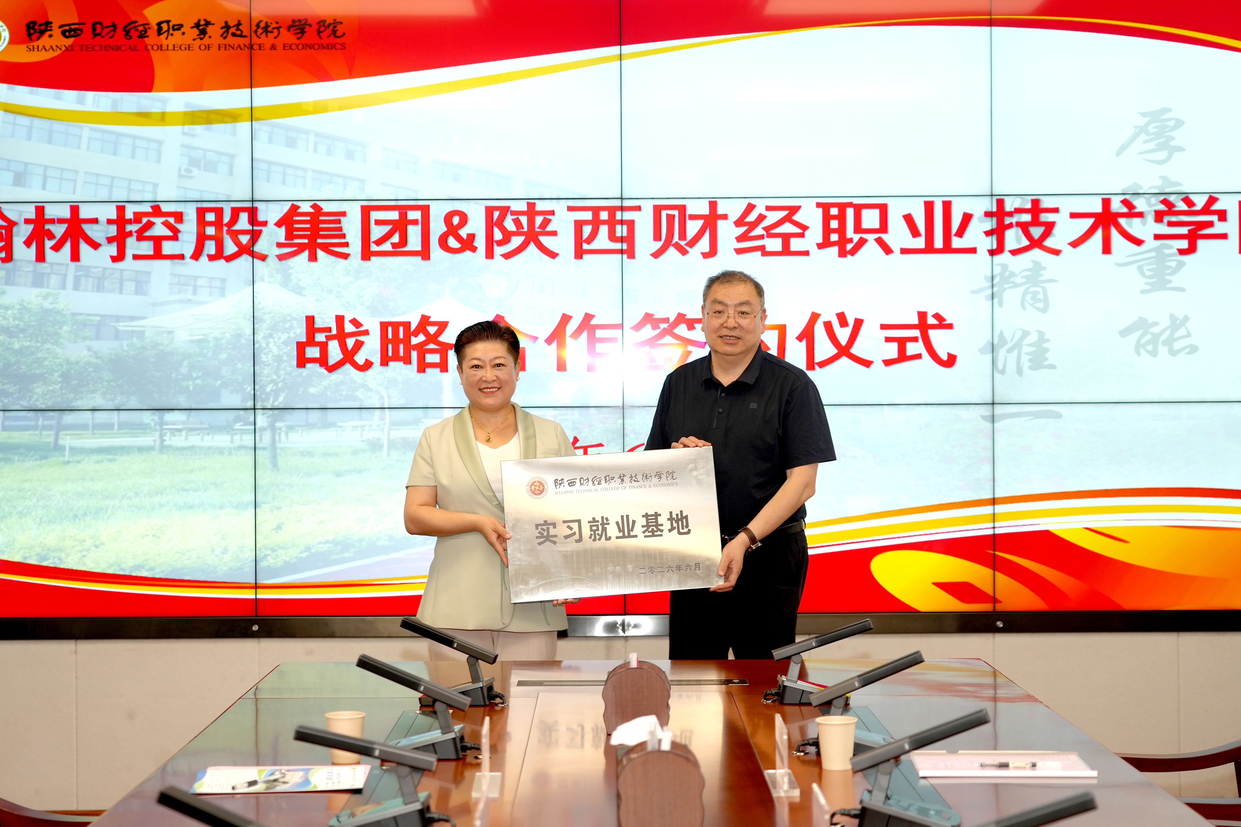 校长程书强授予实习就业基地牌匾