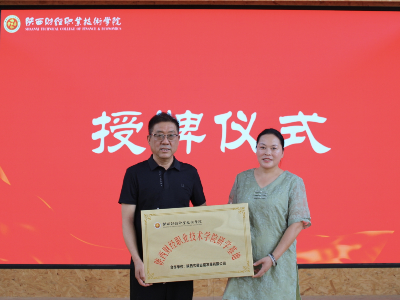 党委书记高玉峰为实践基地授牌 党委书记高玉峰为实践基地授牌