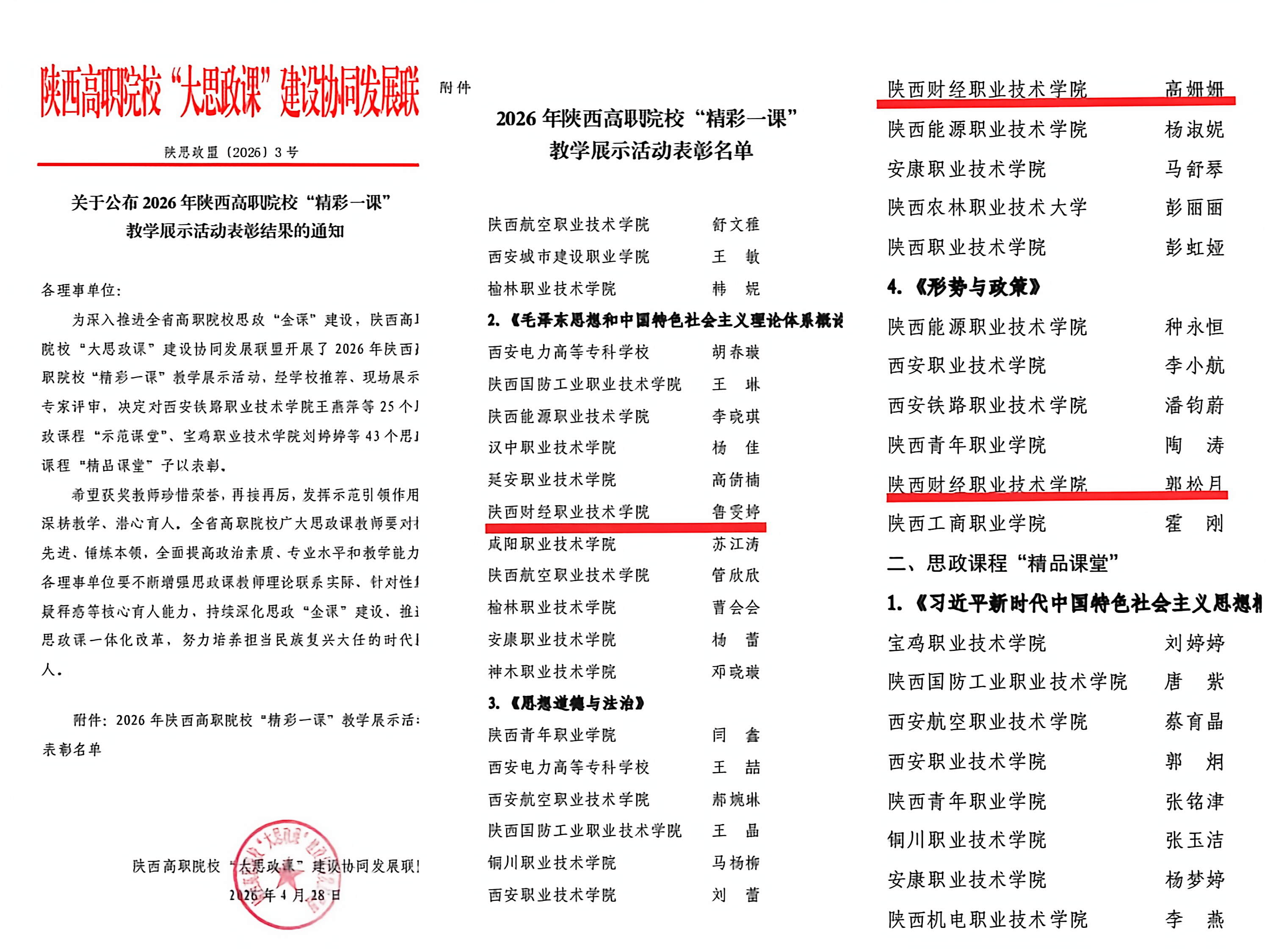 获奖文件