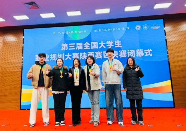 陕西财经职业技术学院在第三届全国大学生职业规划大赛陕西赛区总决赛中斩获四金