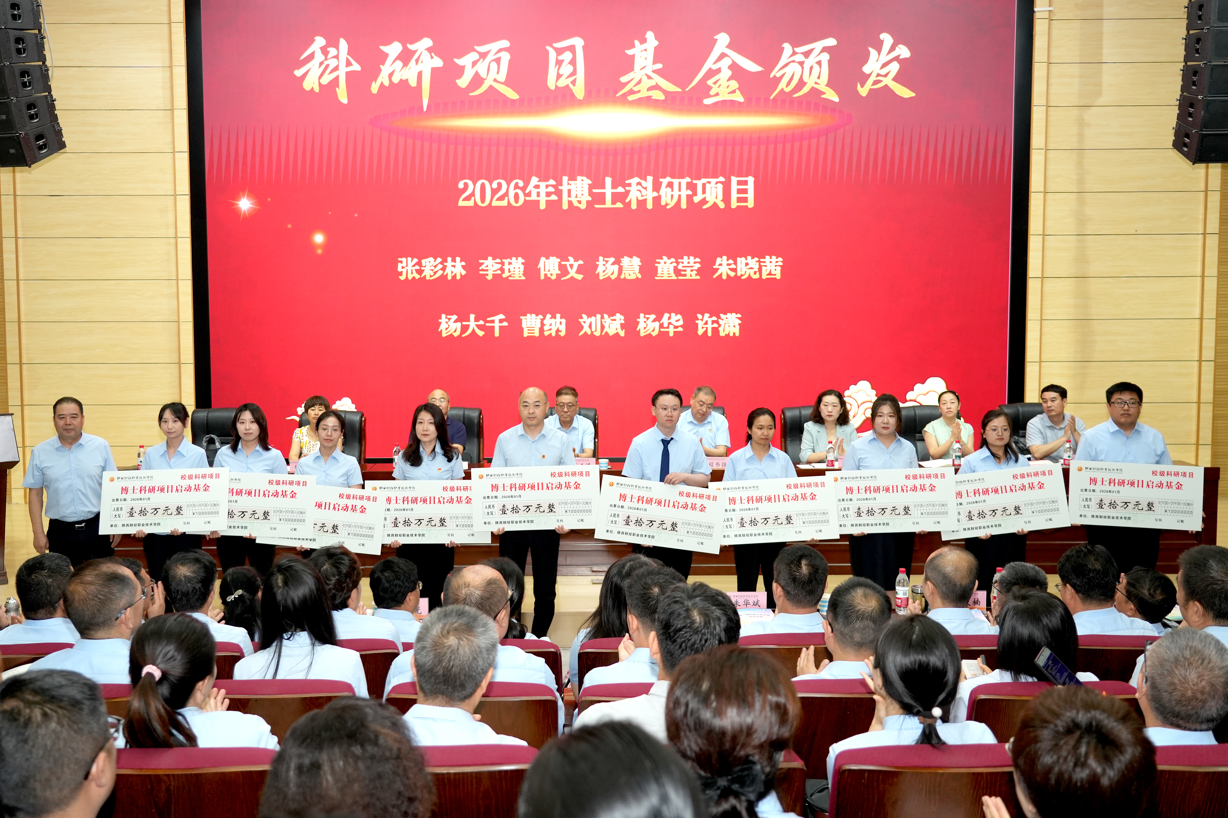 为博士科研启动项目授配套资金到款凭证