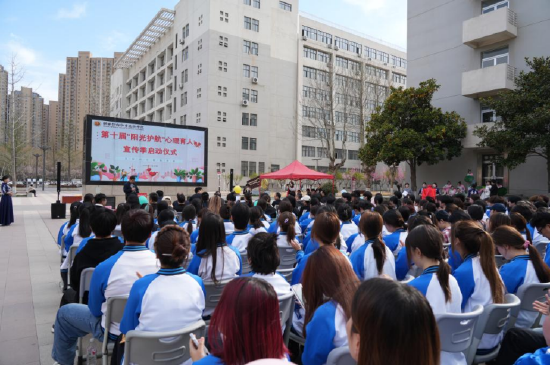 第十届“阳光护航”心理育人宣传季启动仪式现场 第十届“阳光护航”心理育人宣传季启动仪式现场