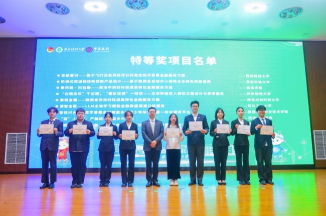 陕西财经职业技术学院荣获省级特等奖（右三为陕西财经职业技术学院学生李文怡）