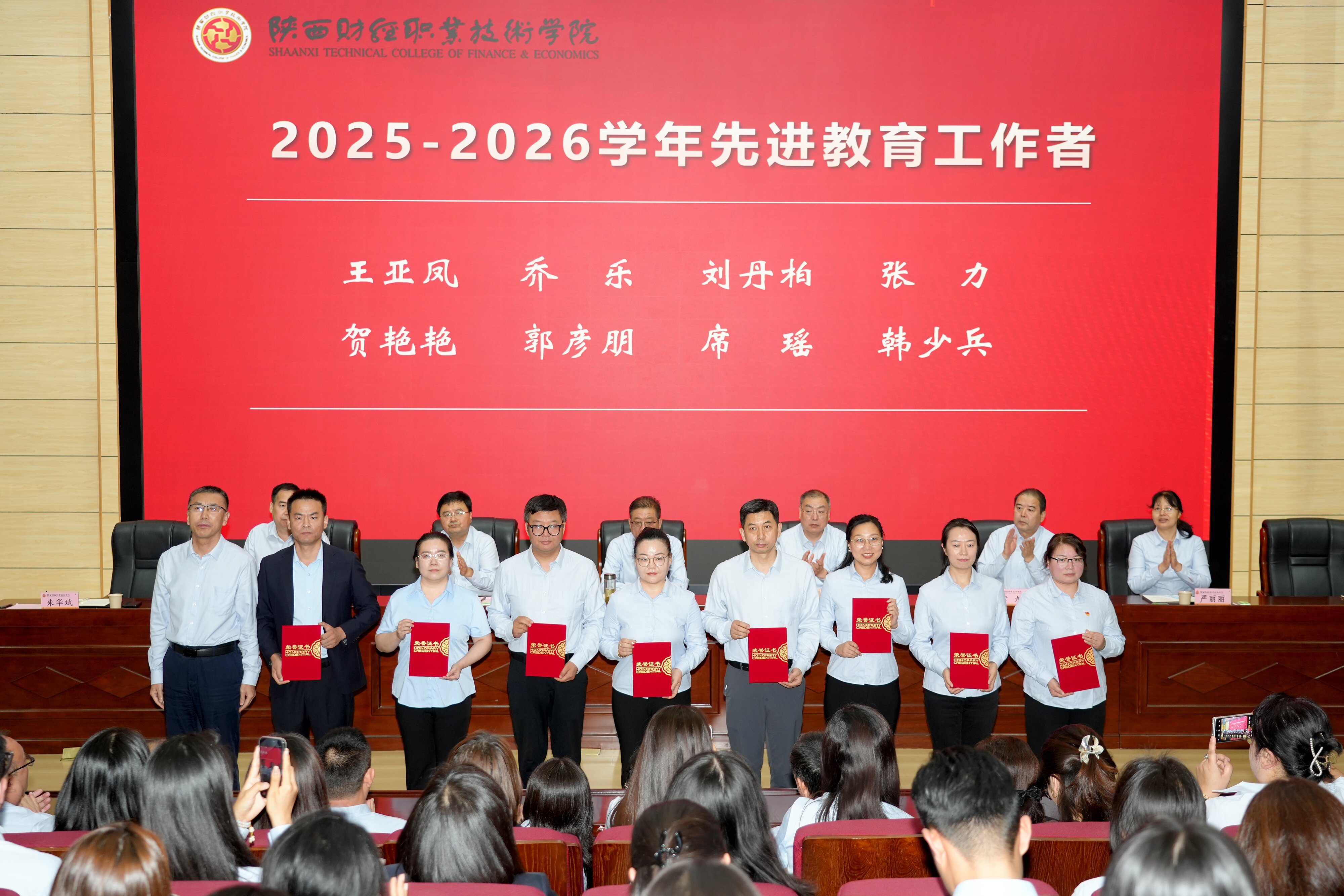 表彰2025-2026学年先进教育工作者 表彰2025-2026学年先进教育工作者