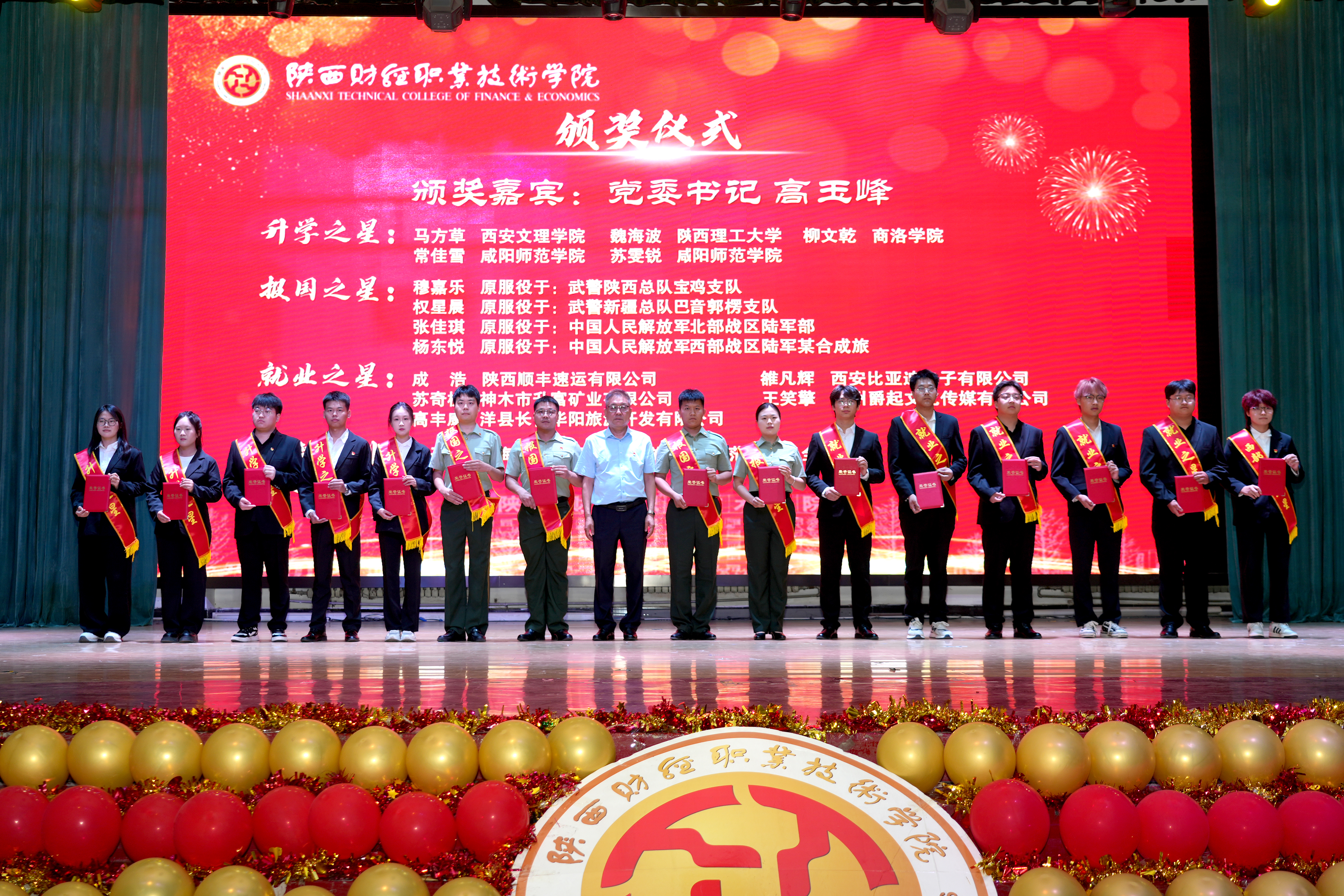 学校党委书记高玉峰为升学之星、就业之星、报国之星、西部计划之星佩戴绶带,并颁发荣誉证书 学校党委书记高玉峰为升学之星、就业之星、报国之星、西部计划之星佩戴绶带,并颁发荣誉证书