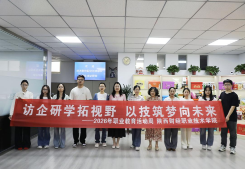 会计学院师生访企研学