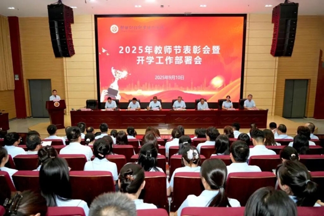 陕西财经职业技术学院热烈庆祝第41个教师节 陕西财经职业技术学院热烈庆祝第41个教师节