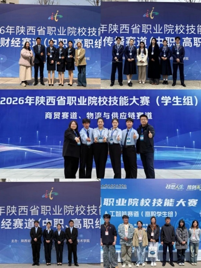 2026年陕西省职业院校技能大赛中我校代表队获得金奖团队