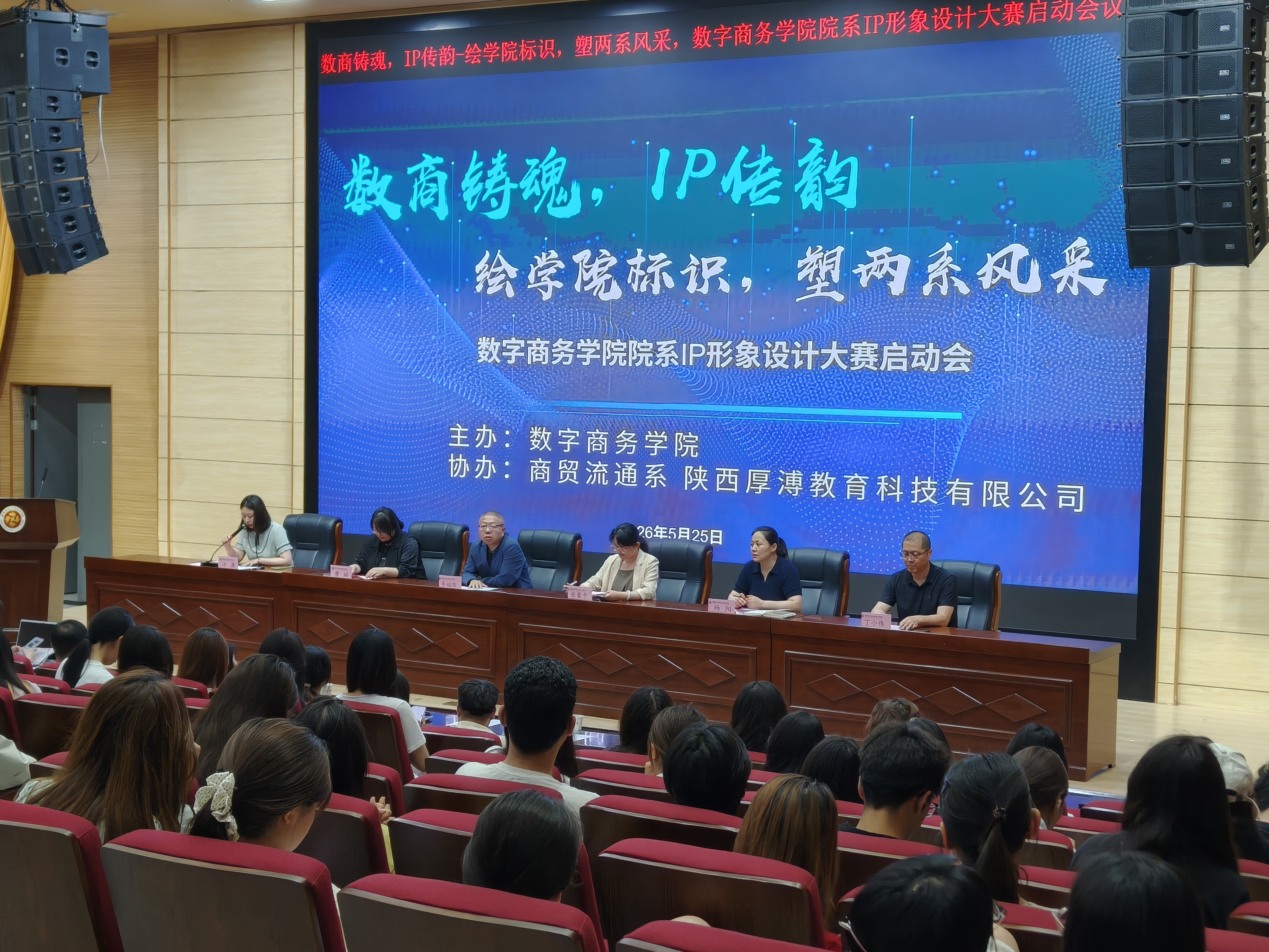 IP形象设计大赛启动会现场 IP形象设计大赛启动会现场