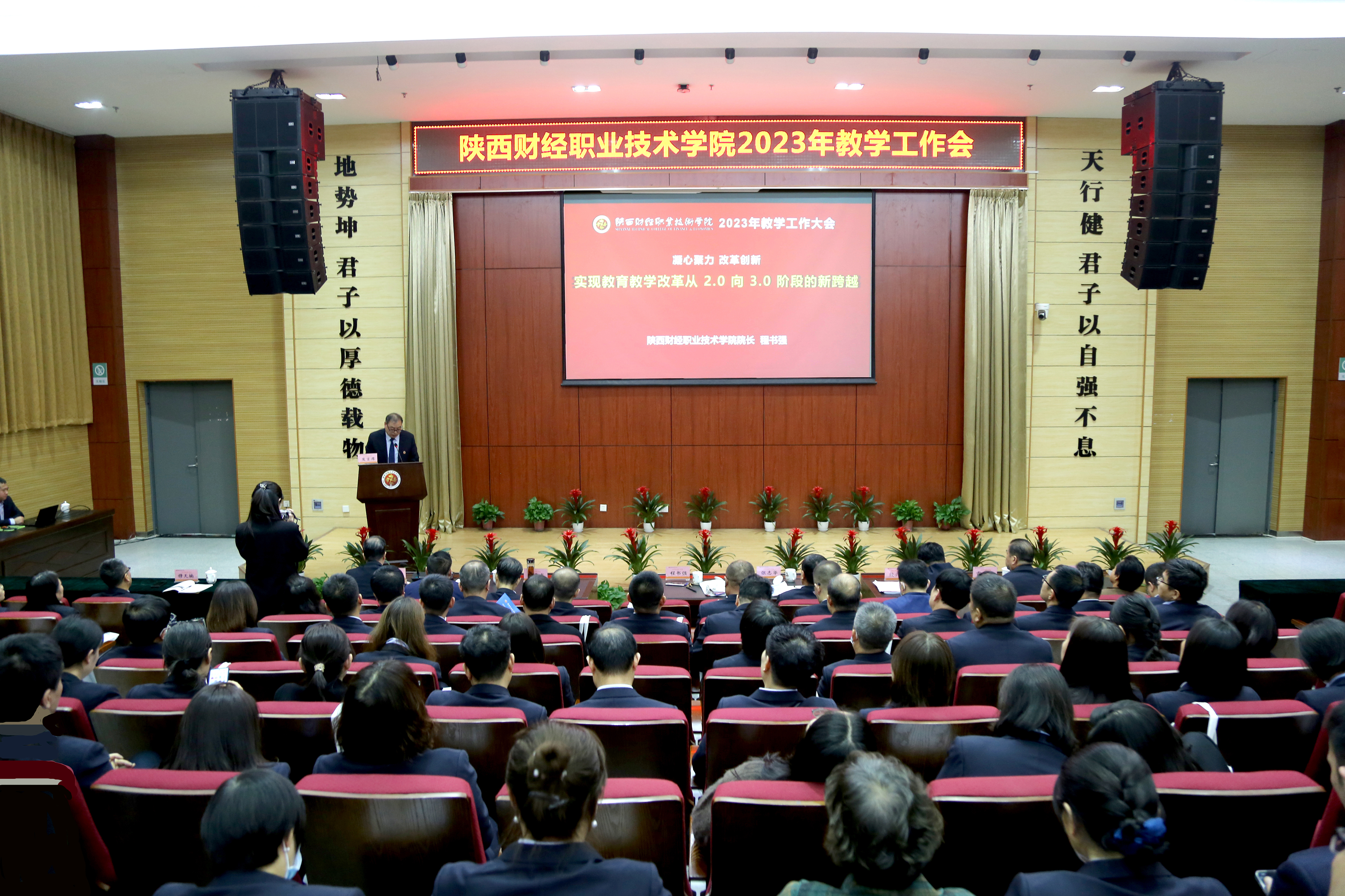 学校召开教学工作会 学校召开教学工作会