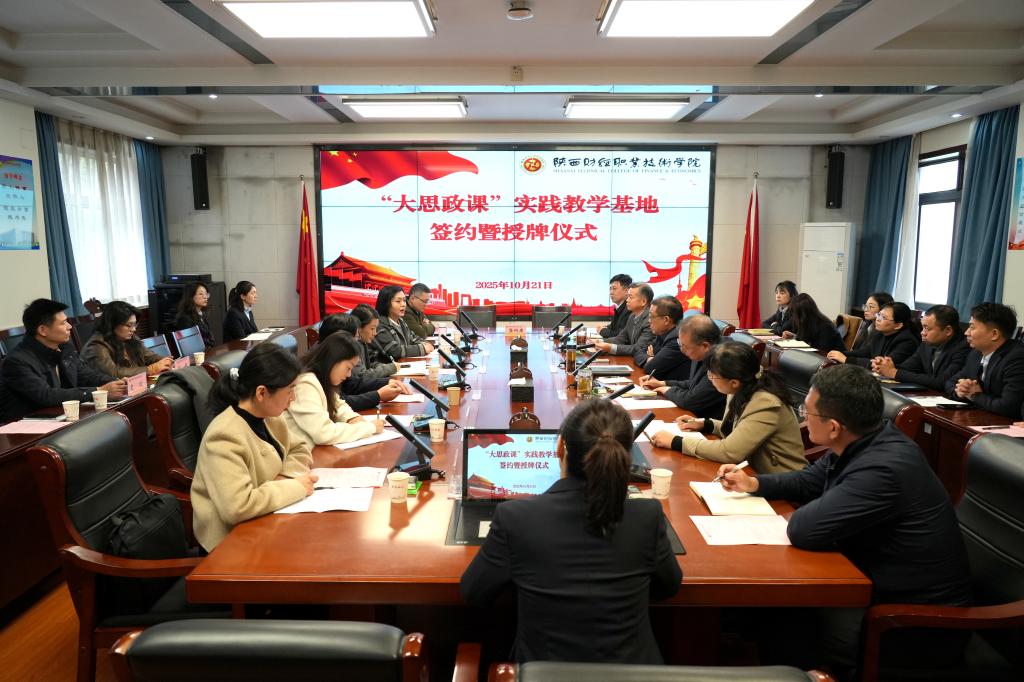 “大思政课”实践教学基地签约暨授牌仪式现场 “大思政课”实践教学基地签约暨授牌仪式现场