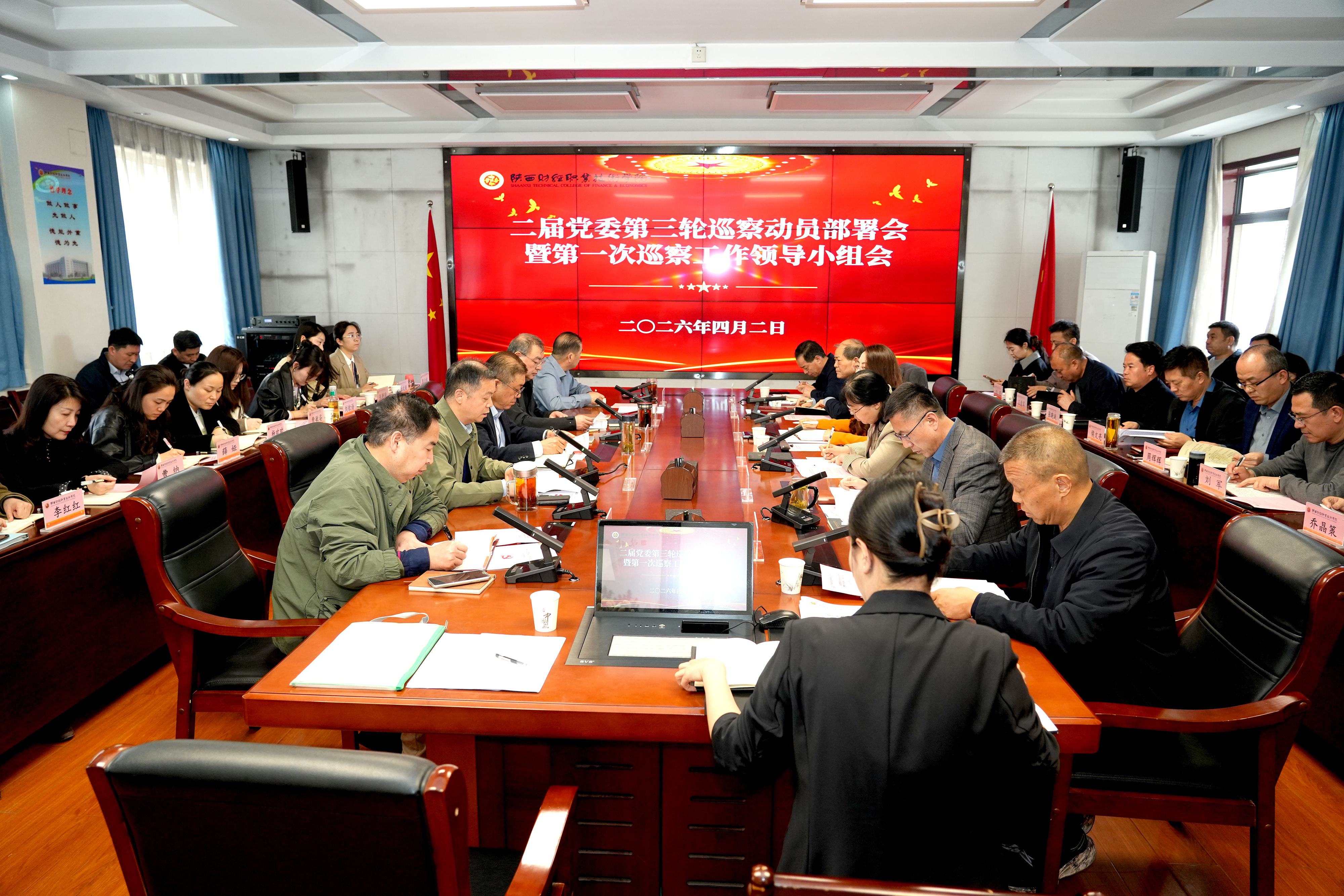 我校召开二届党委第三轮巡察动员部署会暨第一次巡察工作领导小组会议 我校召开二届党委第三轮巡察动员部署会暨第一次巡察工作领导小组会议