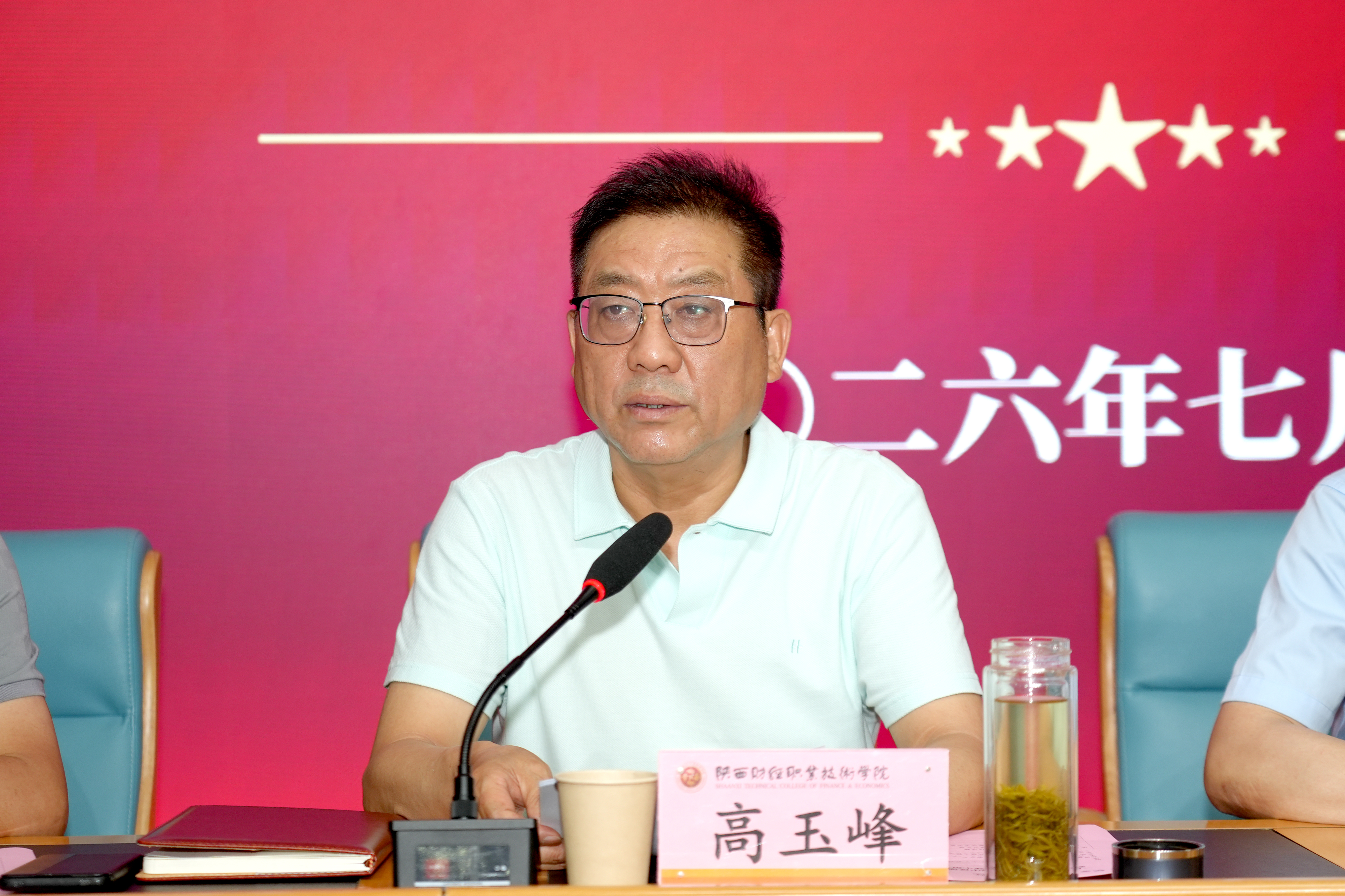党委书记高玉峰作总结讲话 党委书记高玉峰作总结讲话