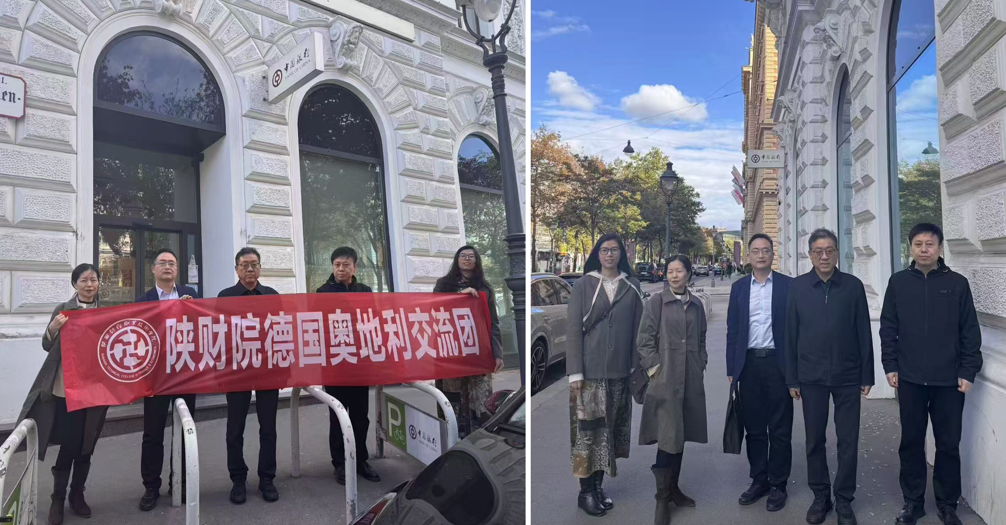 中国银行（中东欧）有限公司维也纳分行