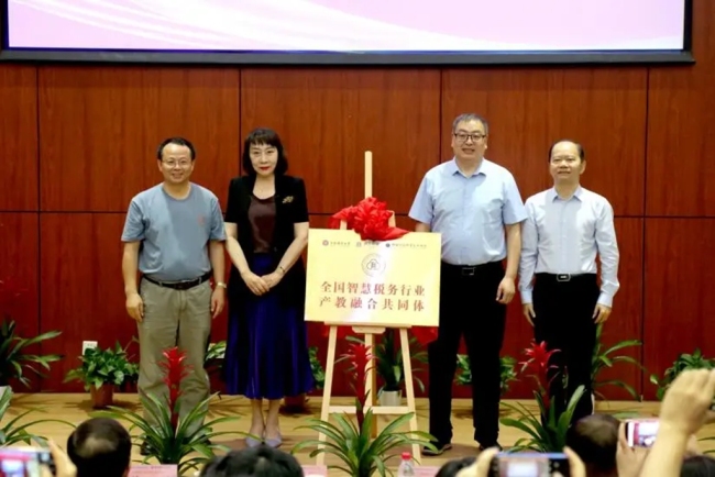 学校成立全国智慧税务行业产教融合共同体