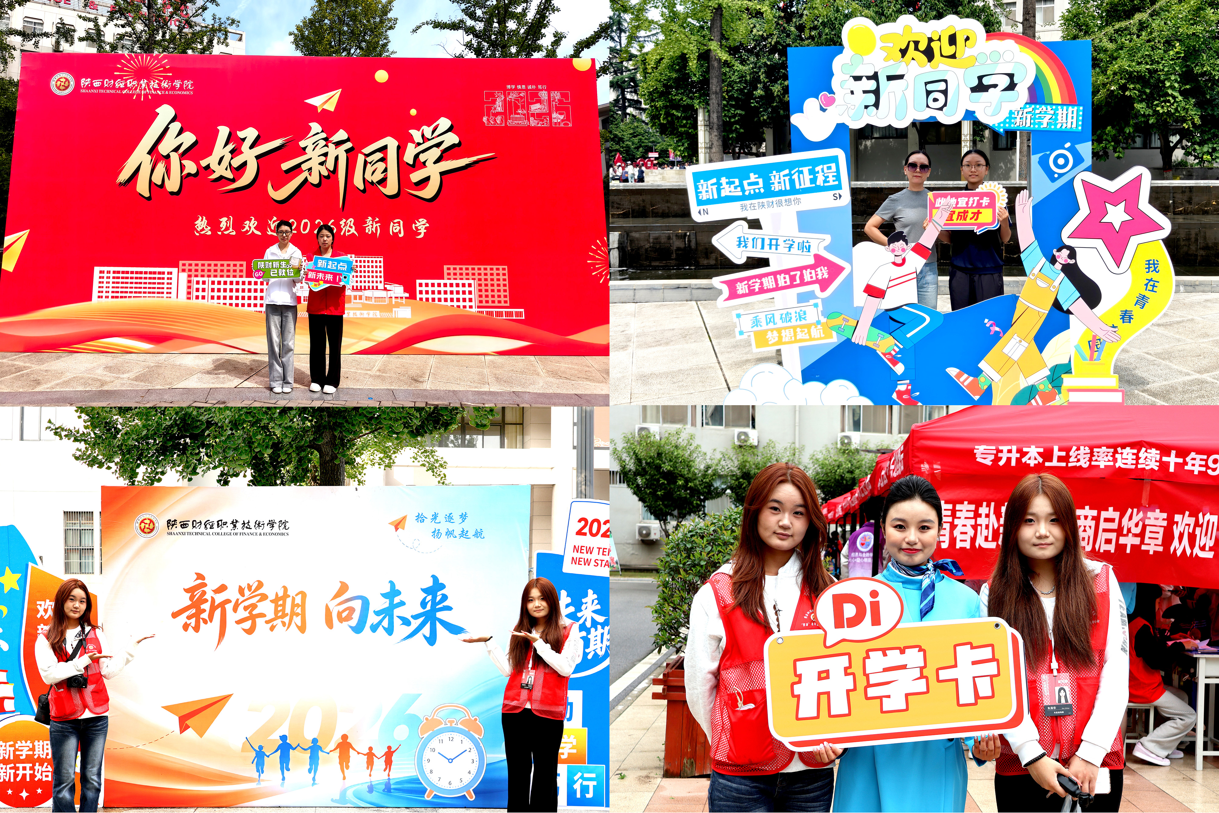 热烈、活泼、温馨的迎新氛围 热烈、活泼、温馨的迎新氛围