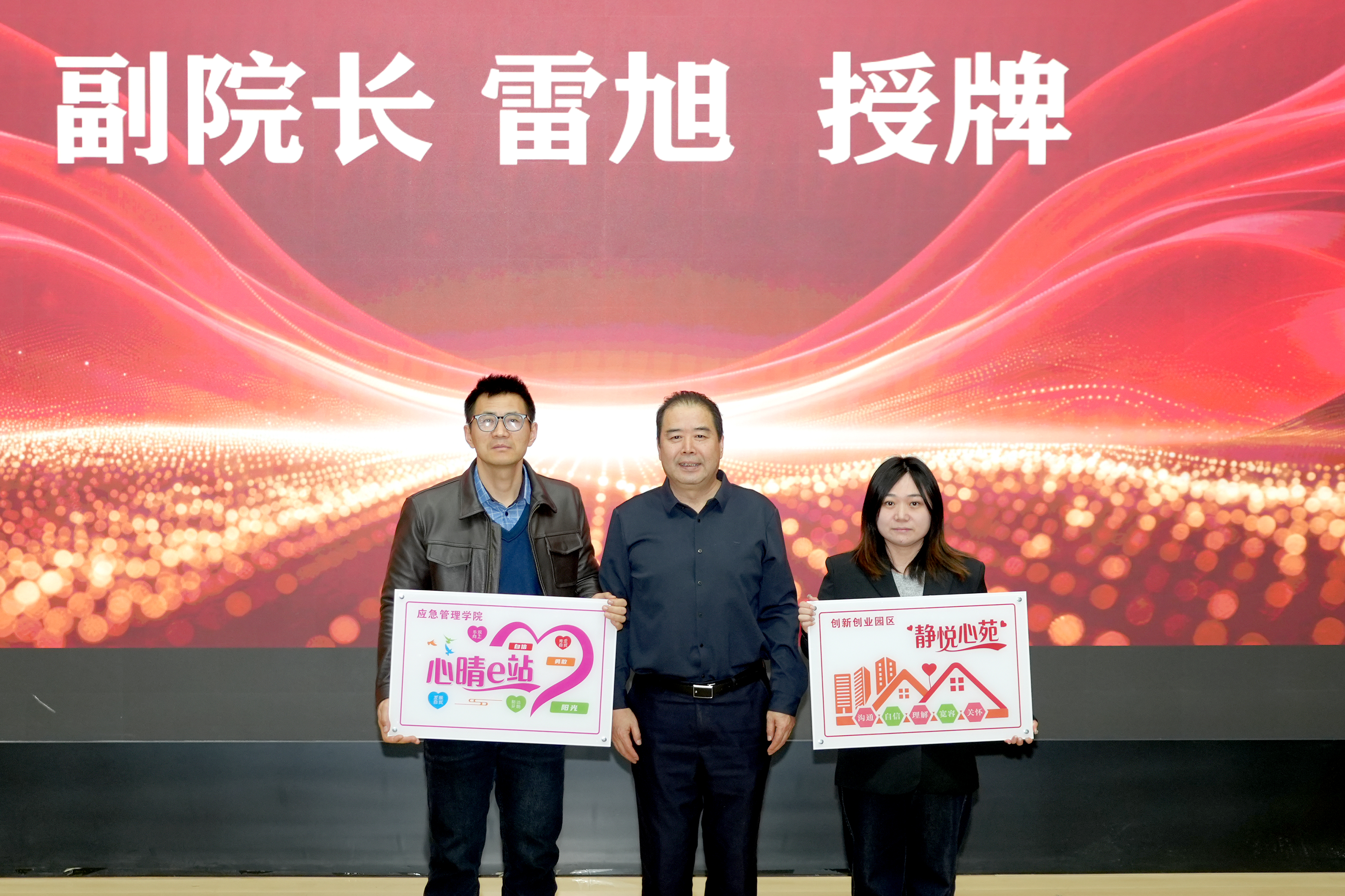 副校长雷旭为新增设的二级心理辅导站授牌 副校长雷旭为新增设的二级心理辅导站授牌