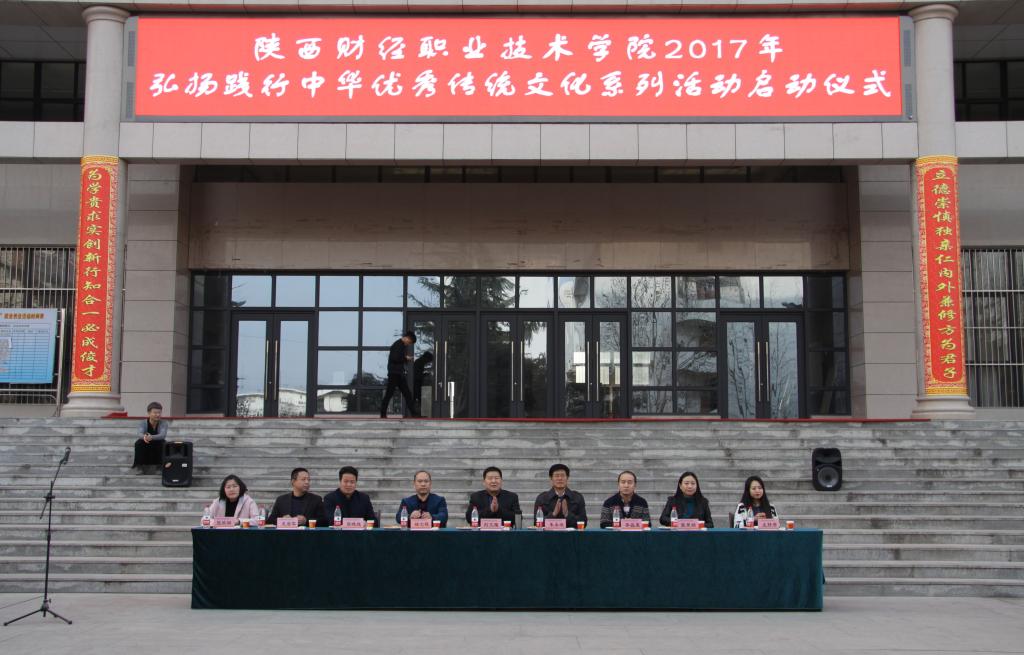 我院举办2017年弘扬践行中华优秀传统文化系列活动启动仪式