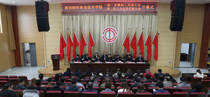 我院一届二次教职工代表大会暨二届二次工会会员代表大会开幕式