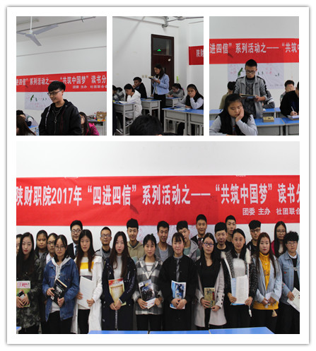 四进四信之读书分享会